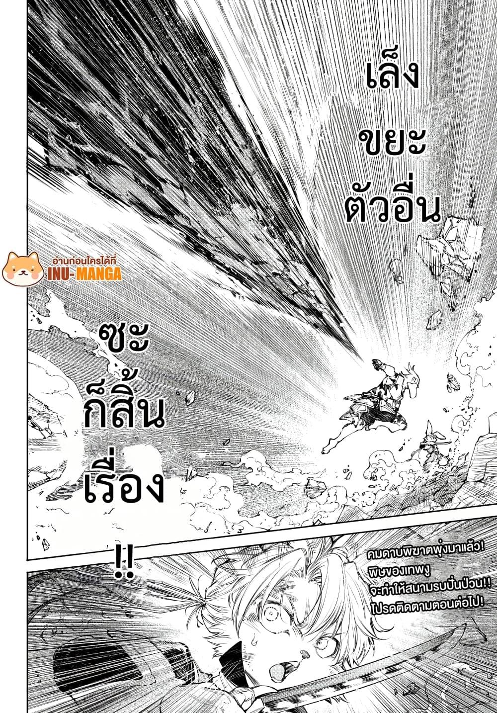 Shangri-La Frontier Chap 246 - Next Chap 247