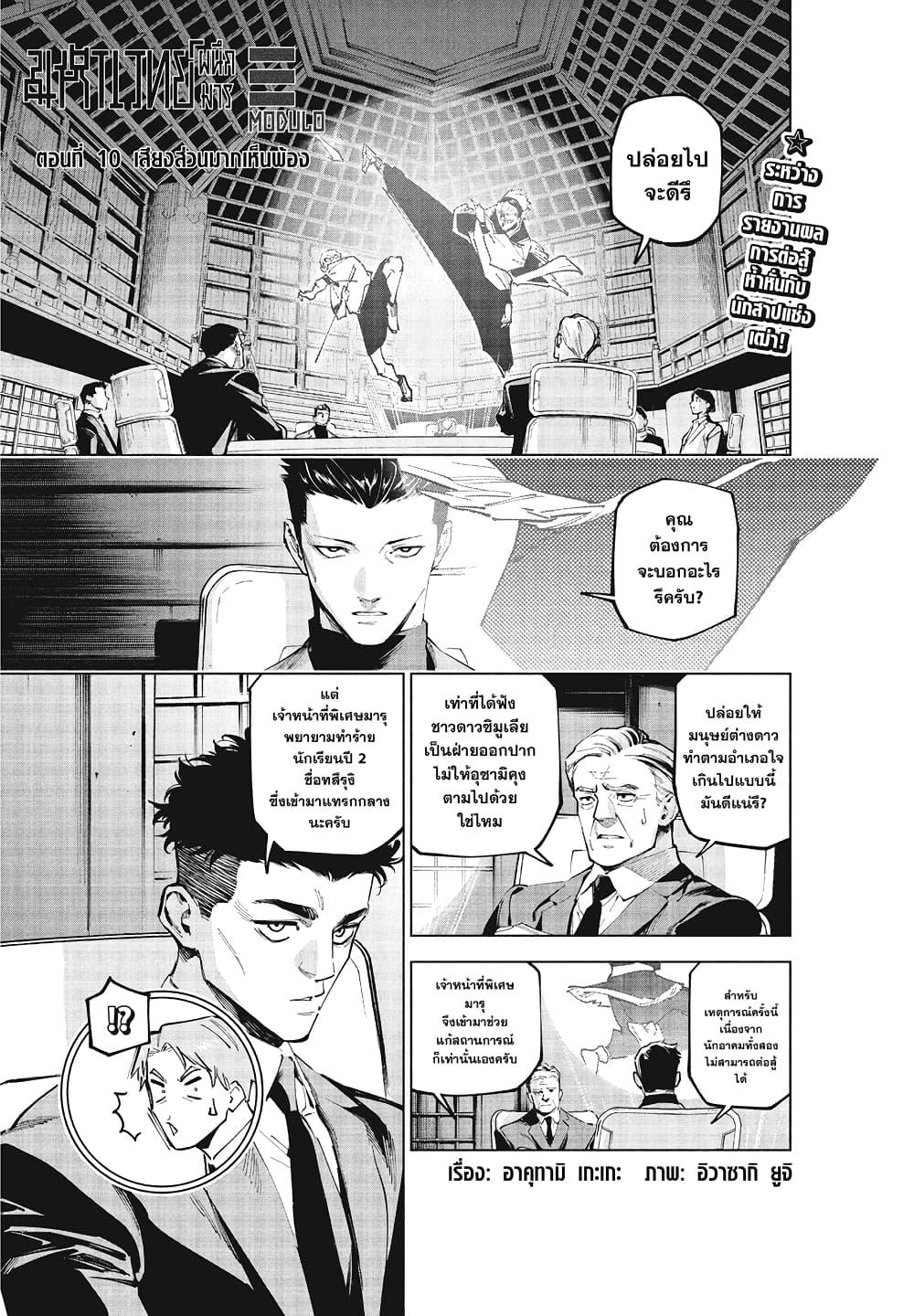 Jujutsu Kaisen Modulo Chap 10 - Next Chap 11