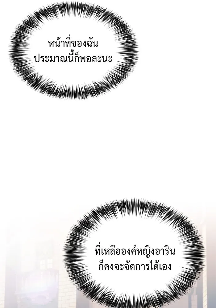 The Regressed Son of a Duke is an Assassin – ลูกชายคนเล็กของดยุกคือมือสังหาร Chap 20 - Next Chap 21