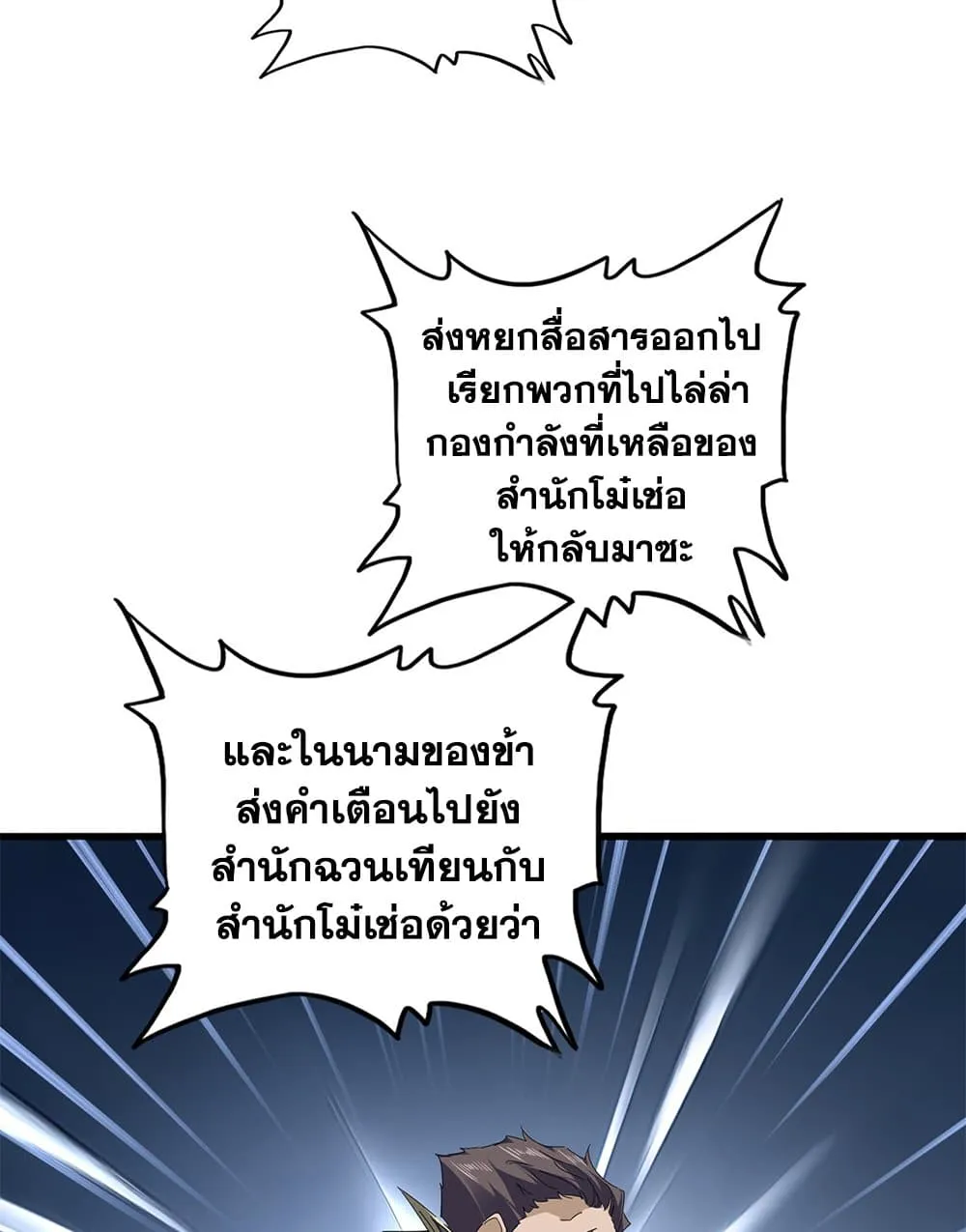 Magic Emperor Chap 814 - Next Chap 815