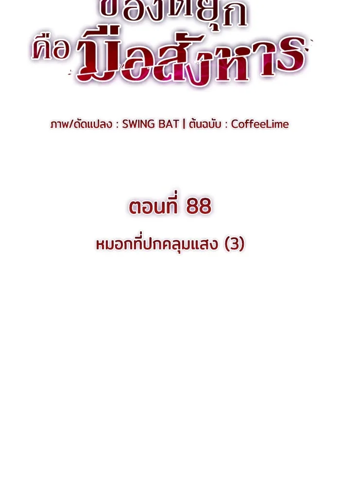 The Regressed Son of a Duke is an Assassin – ลูกชายคนเล็กของดยุกคือมือสังหาร Chap 88 - Next Chap 89