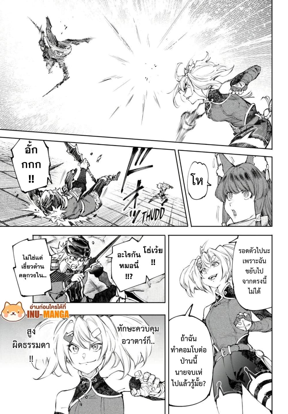 Shangri-La Frontier Chap 253 - Next Chap 254