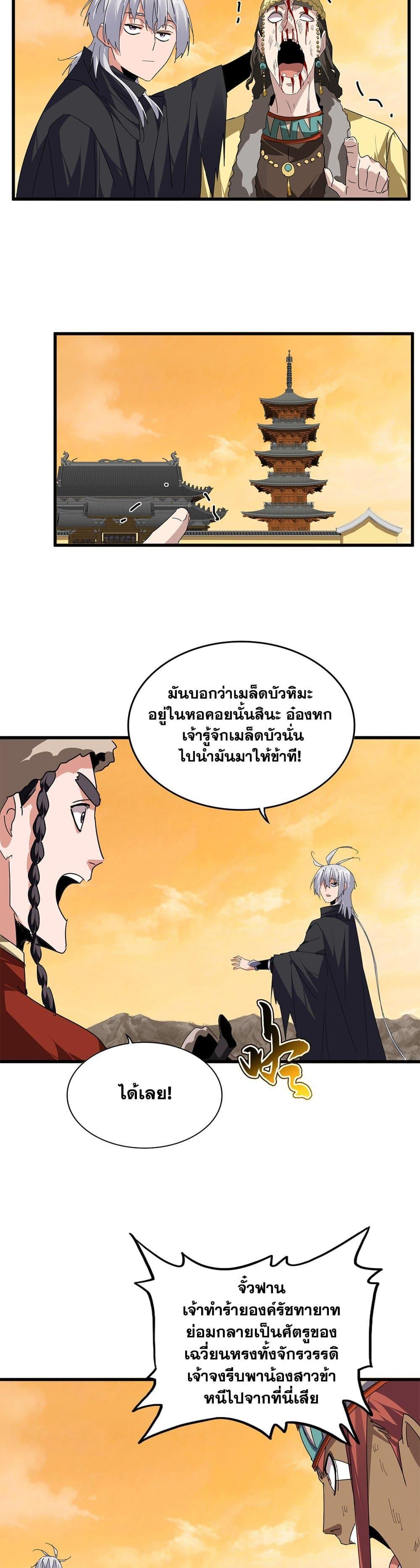 Magic Emperor Chap 834 - Next Chap 835