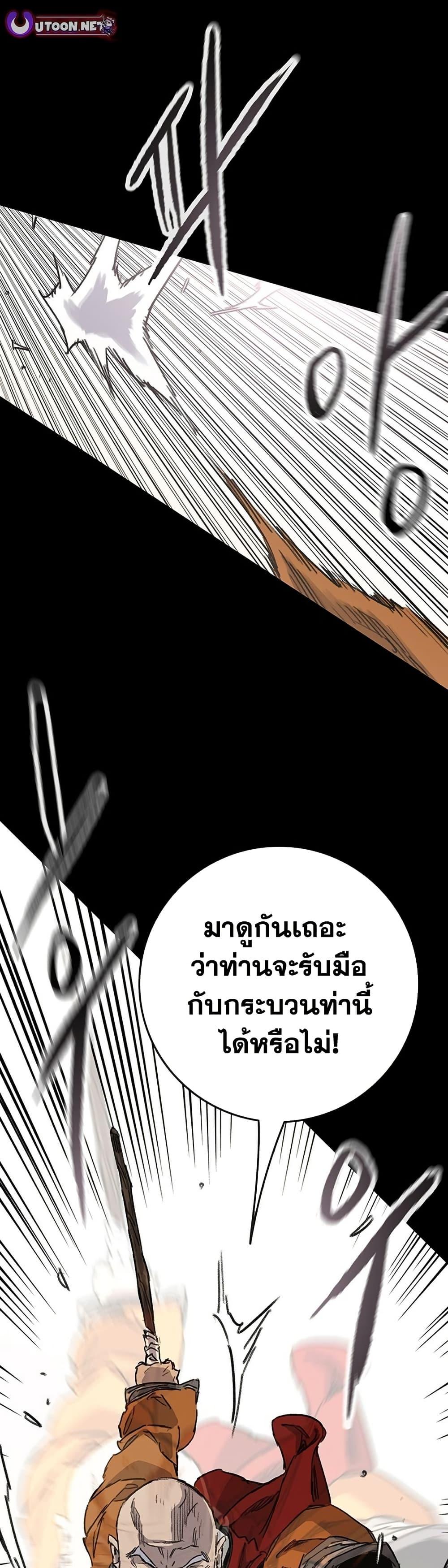 The Undefeatable Swordsman Chap 254 - Next Chap 255