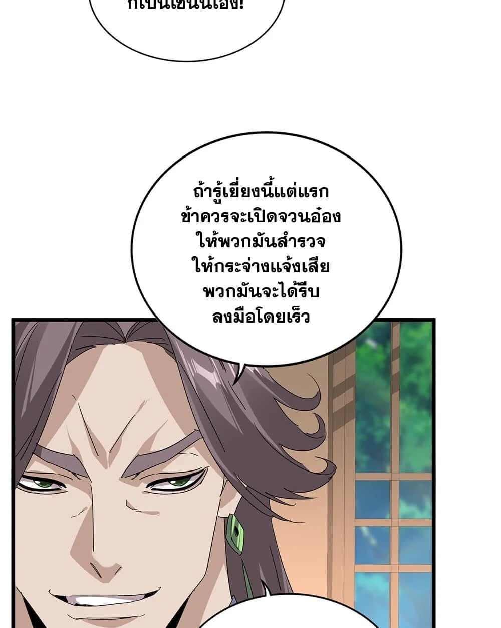 Magic Emperor Chap 921 - Next Chap 922