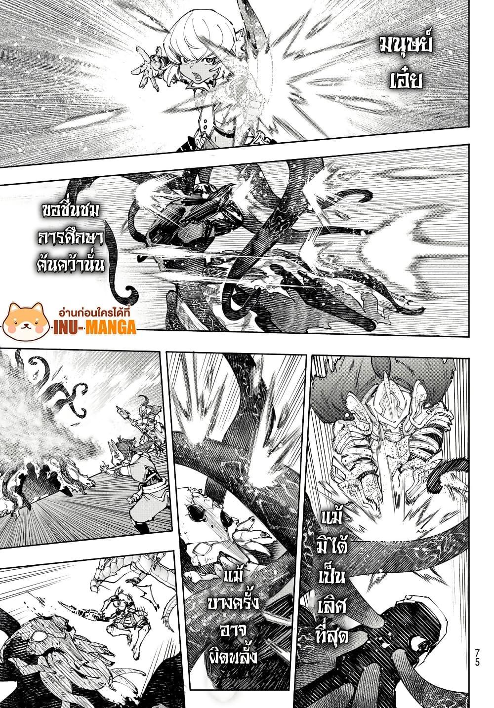 Shangri-La Frontier Chap 205 - Next Chap 206