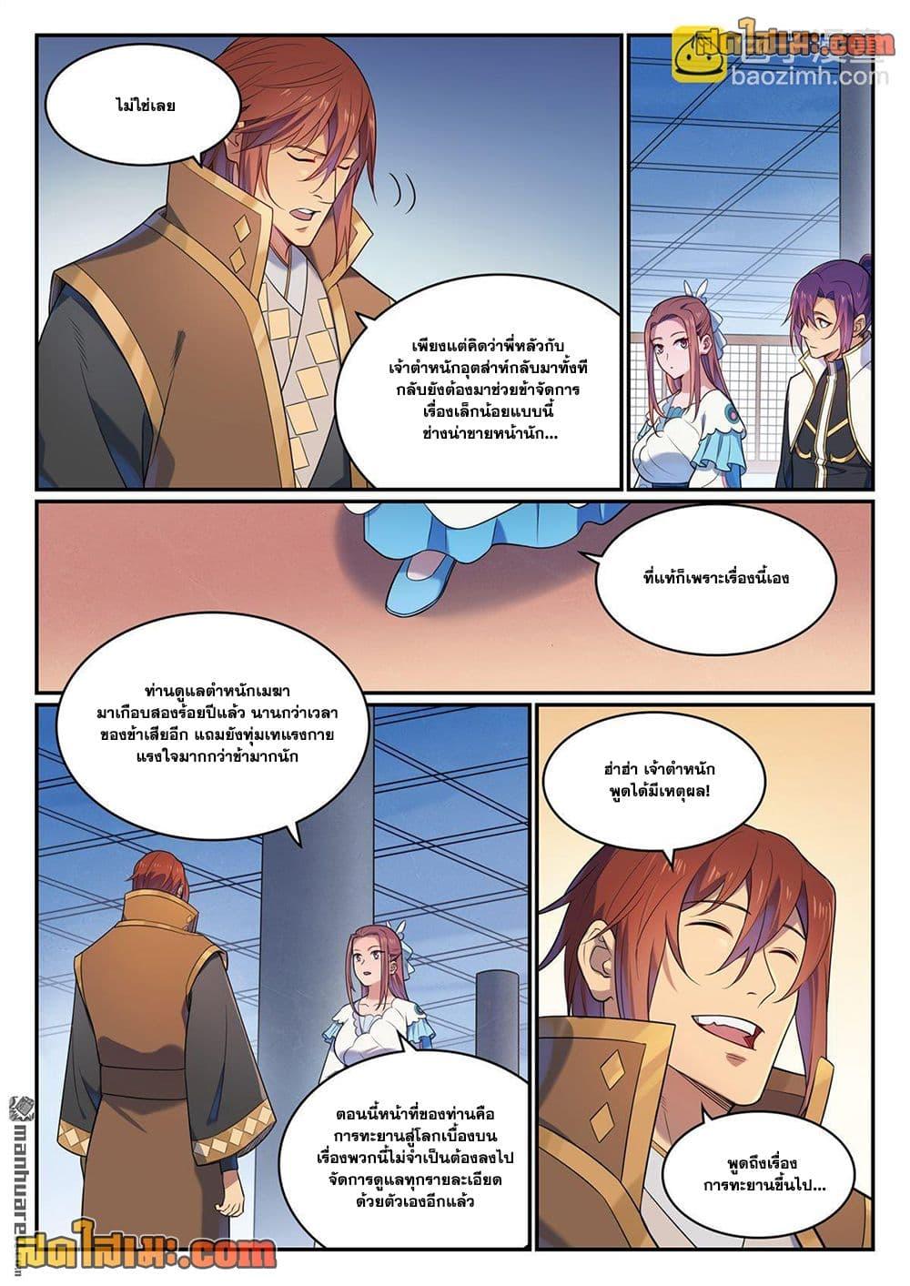 Bailian Chengshen Chap 1113 - Next Chap 1114