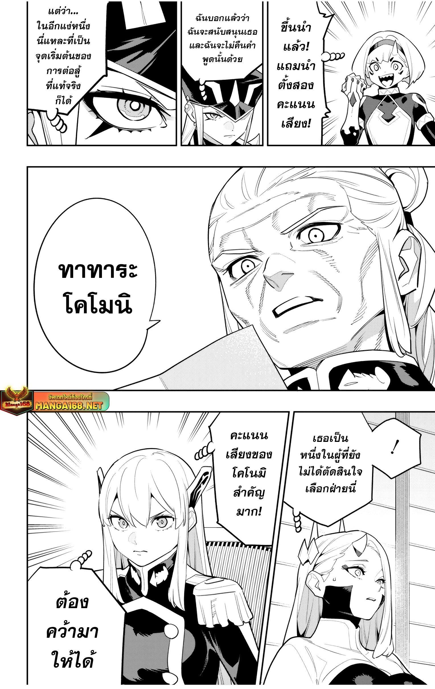Mato Seihei no Slave สุดยอดทาสแห่งหน่วยพิฆาตมาร Chap 148 - Next Chap 149