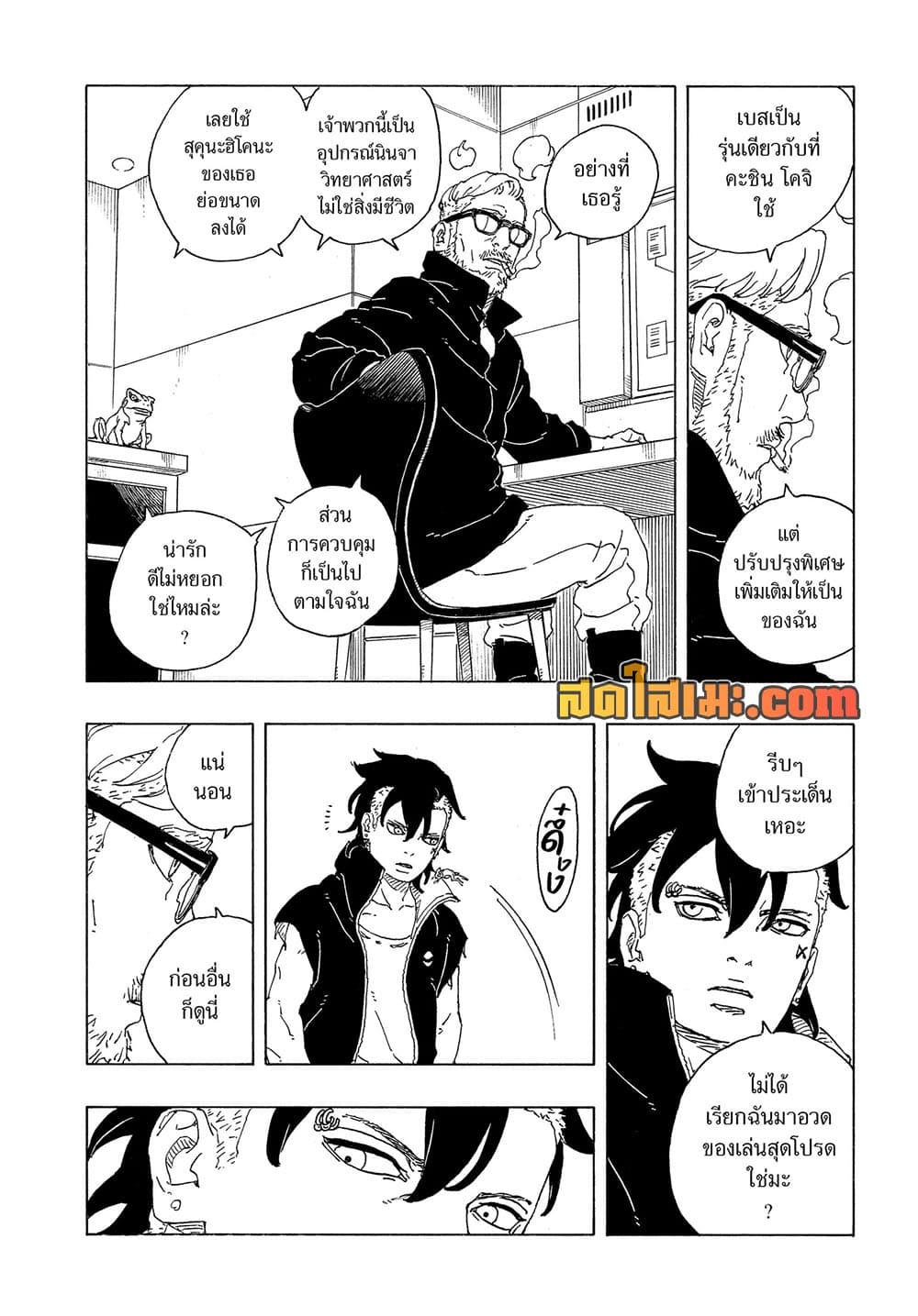 BORUTO - TWO BLUE VORTEX - Chap 35 - Next Chap 36