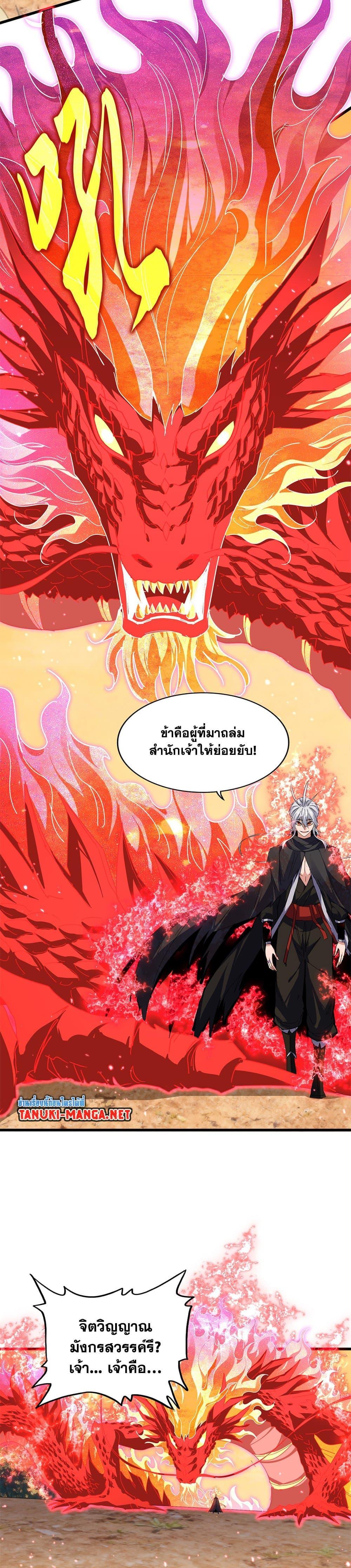 Magic Emperor Chap 845 - Next Chap 846