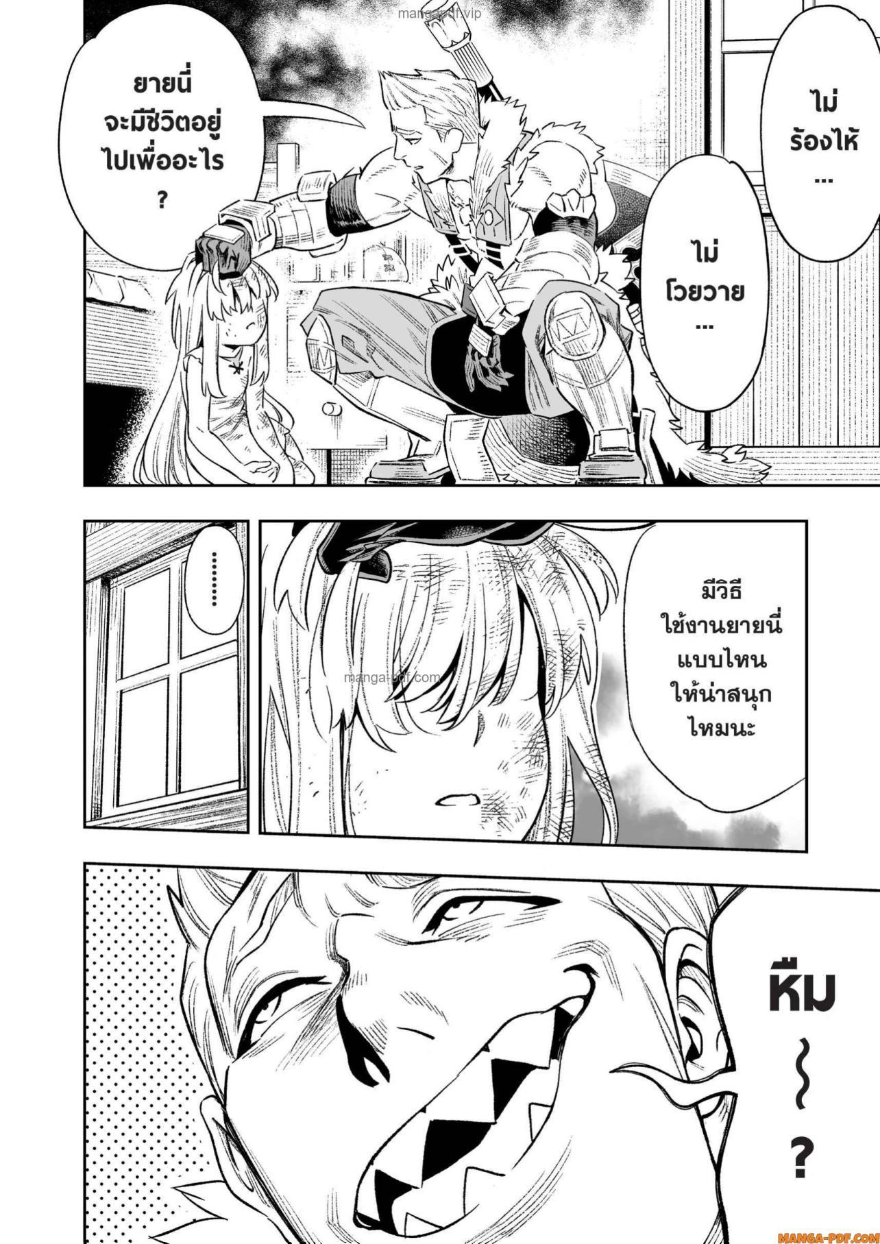 Saijaku na Boku wa “Kabenuke Bugs” de Nariagaru Chap 14 - Next Chap 15