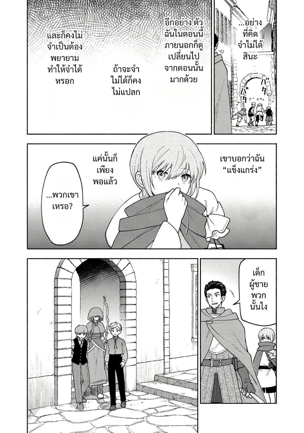 Otome Game no Heroine de Saikyou Survival @COMIC Chap 22 - Next Chap 23