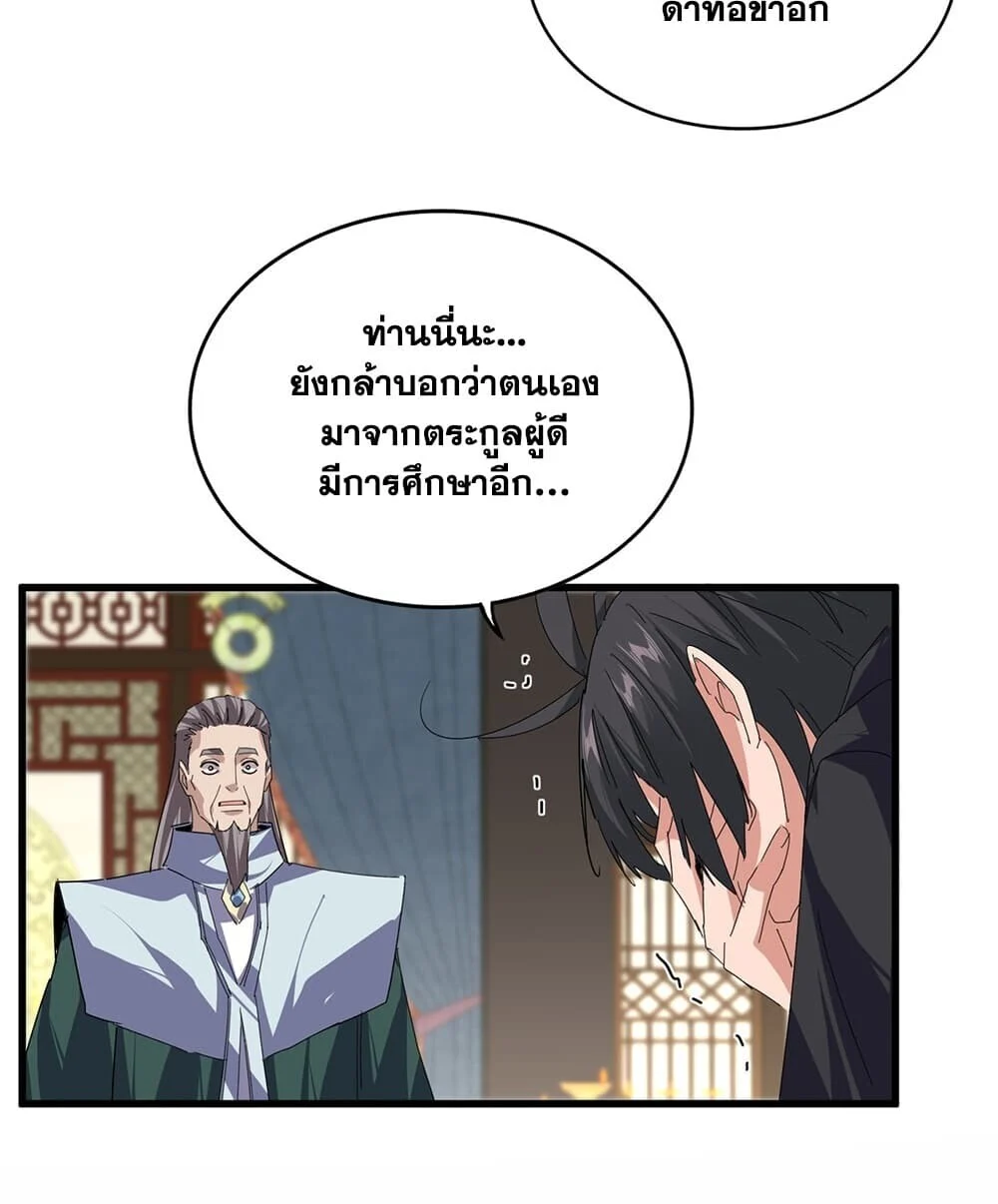 Magic Emperor Chap 898 - Next Chap 899