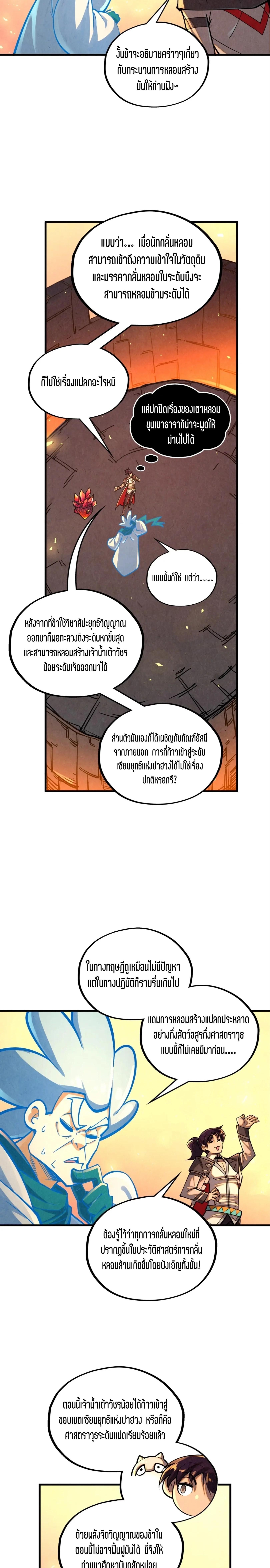 The Eternal Supreme Chap 388 - Next Chap 389