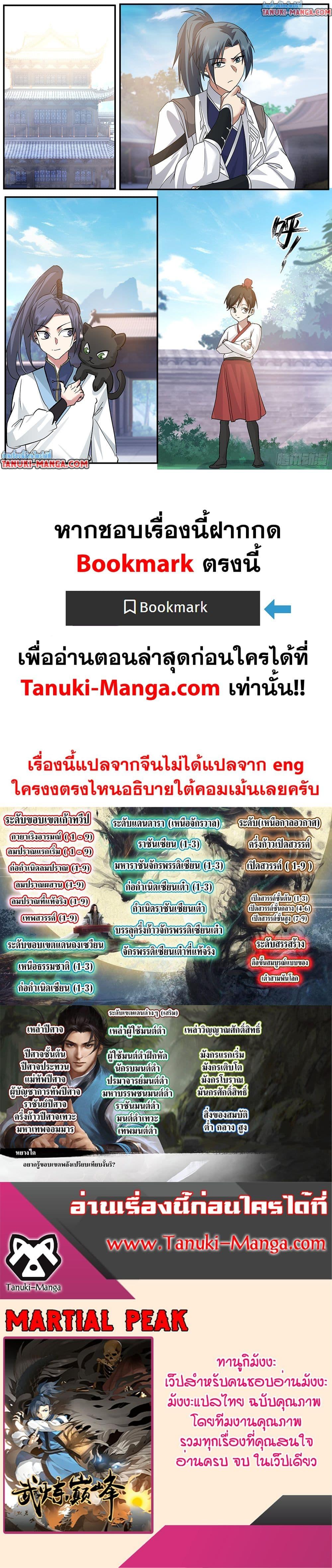 Martial Peak เทพยุทธ์เหนือโลก Chap 3845 - Next Chap 3846