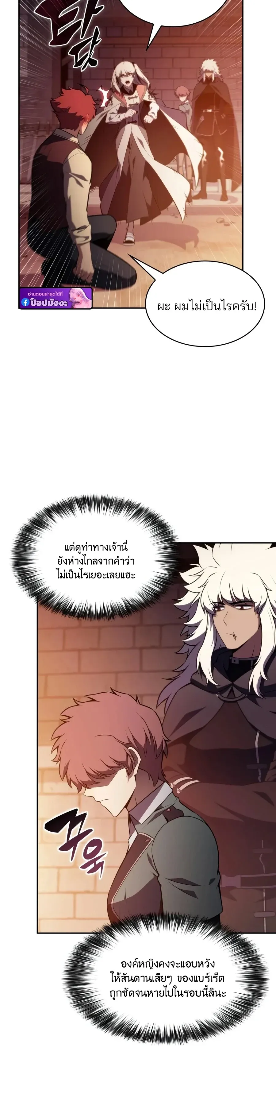 The Regressed Son of a Duke is an Assassin – ลูกชายคนเล็กของดยุกคือมือสังหาร Chap 128 - Next Chap 129