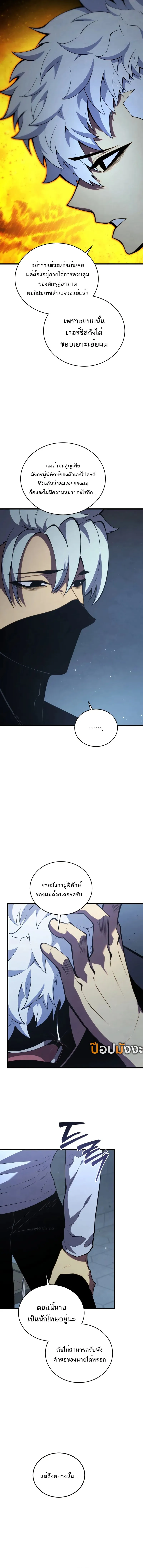 Swordmaster’s Youngest Son Chap 161 - Next Chap 162