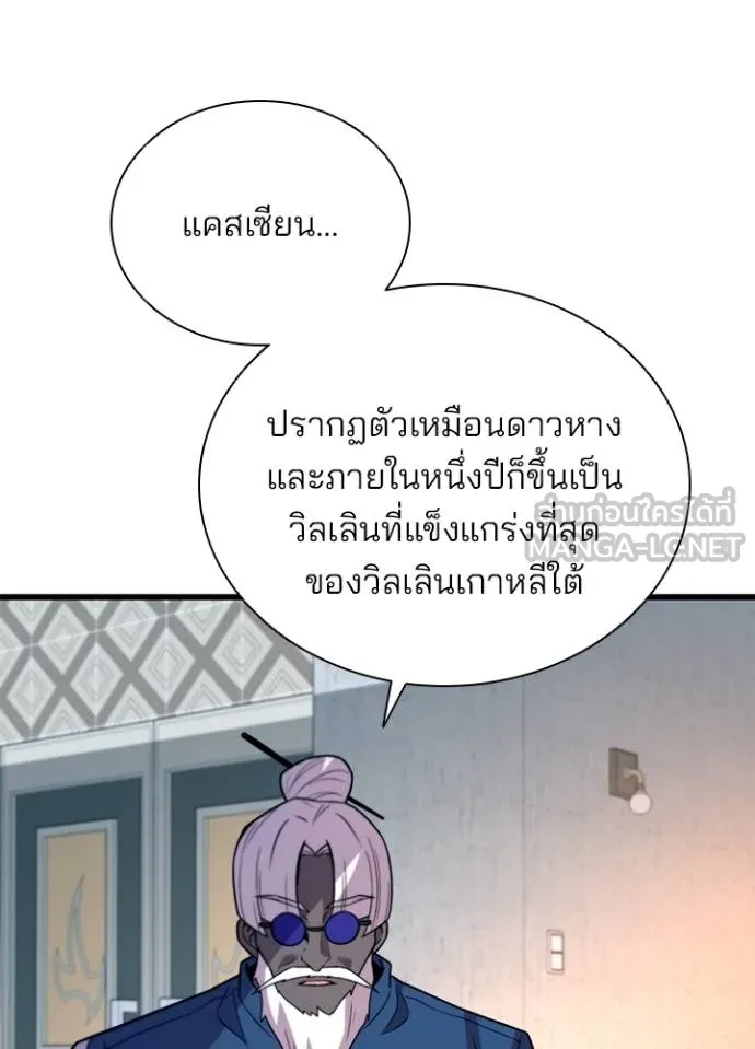 Villain To Kill Chap 173 - Next Chap 174