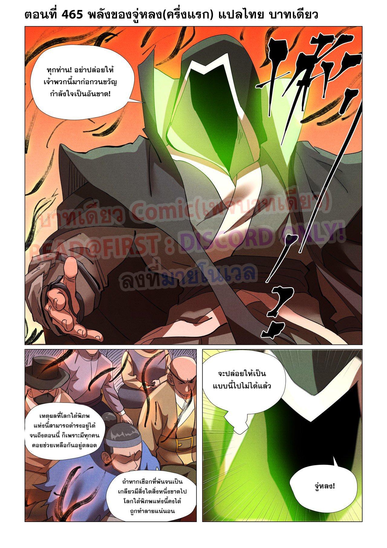 Tales of Demons and Gods Chap 465.1 - Next Chap 466.1