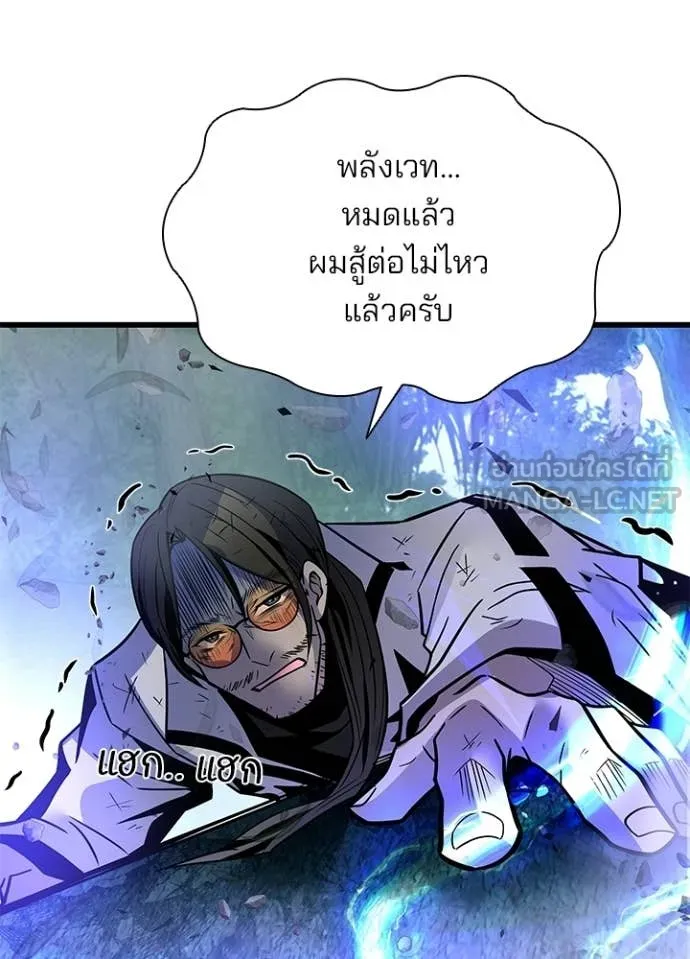 Villain To Kill Chap 205 - Next Chap 206