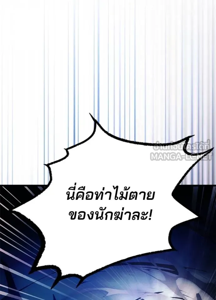 Villain To Kill Chap 176 - Next Chap 177