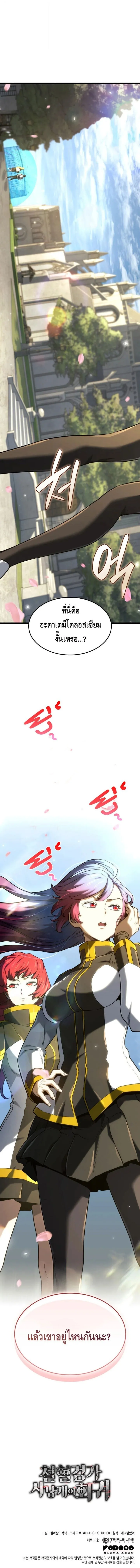 Revenge of the Iron-Blooded Sword Hound Chap 147 - Next Chap 148