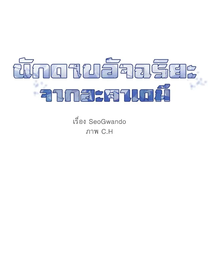 Academy’s Genius Swordmaster – นักดาบอัจฉริยะจากอะคาเดมี Chap 11 - Next Chap 12