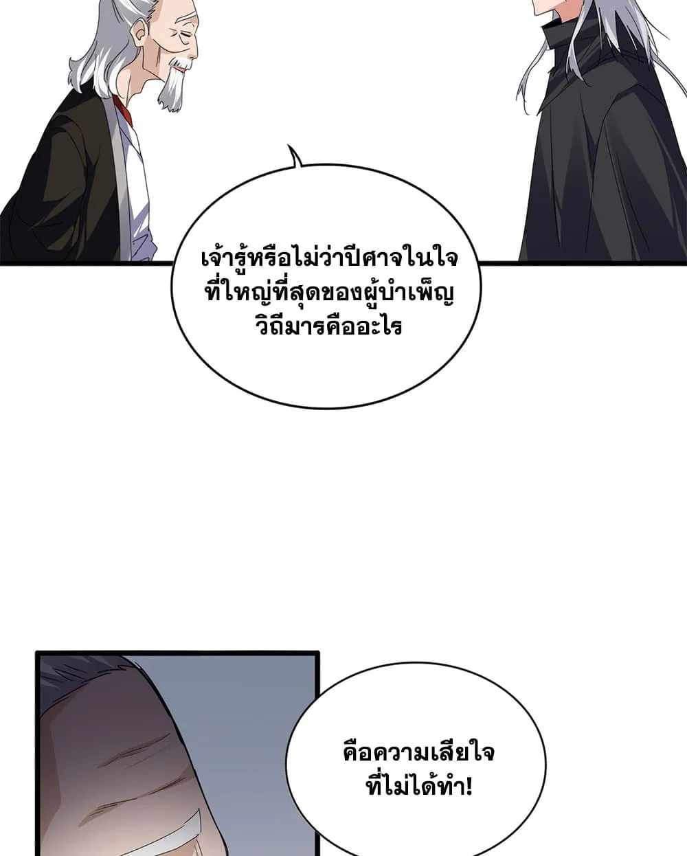 Magic Emperor Chap 751 - Next Chap 752