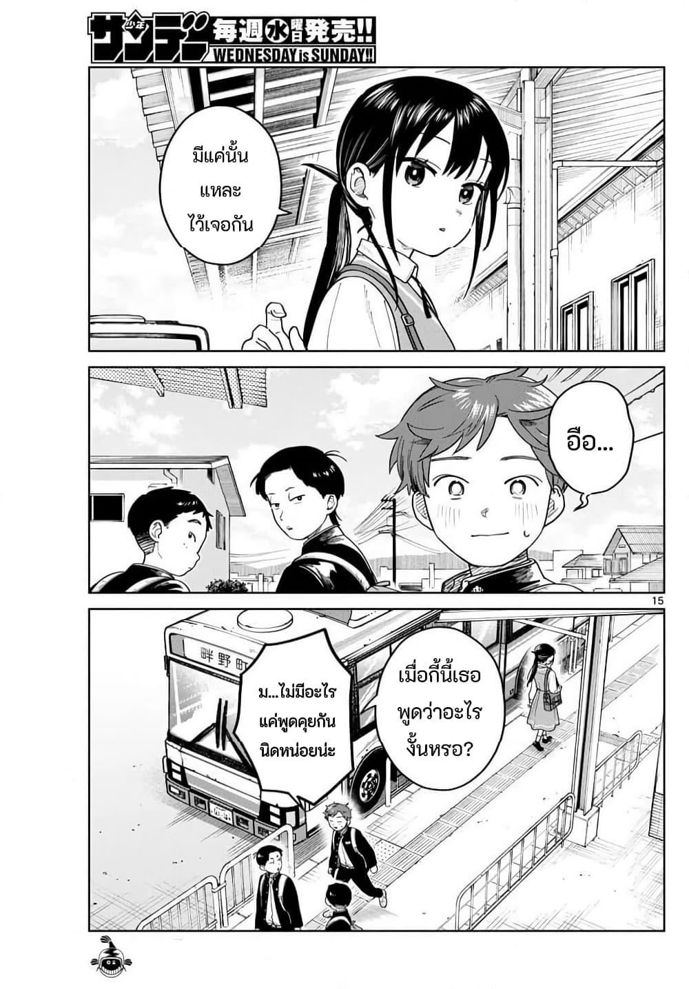 Futari Bus Chap 13 - Next Chap 14