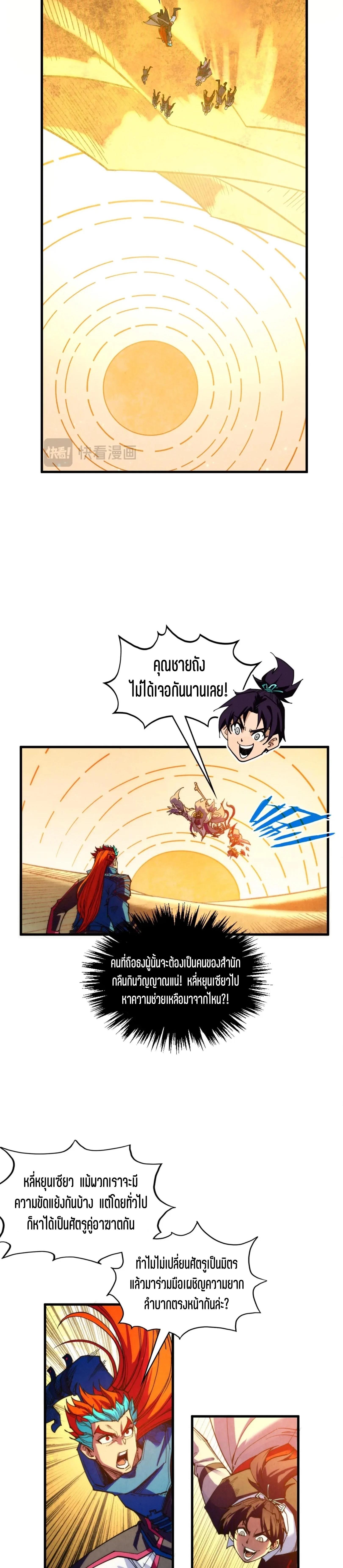 The Eternal Supreme Chap 360 - Next Chap 361