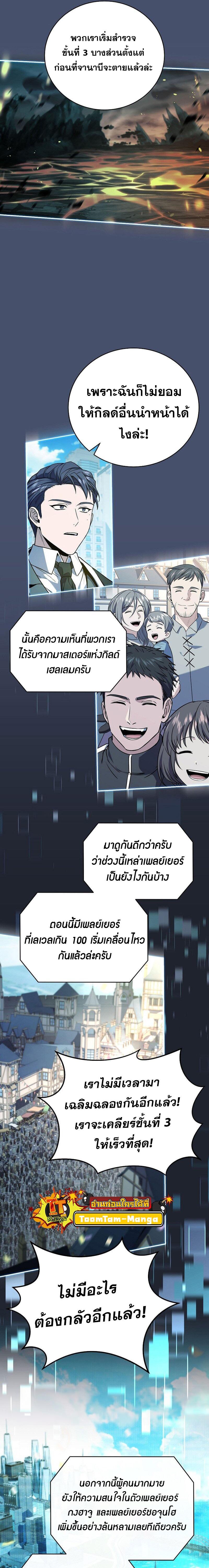 Return of the Frozen Player Chap 168 - Next Chap 169