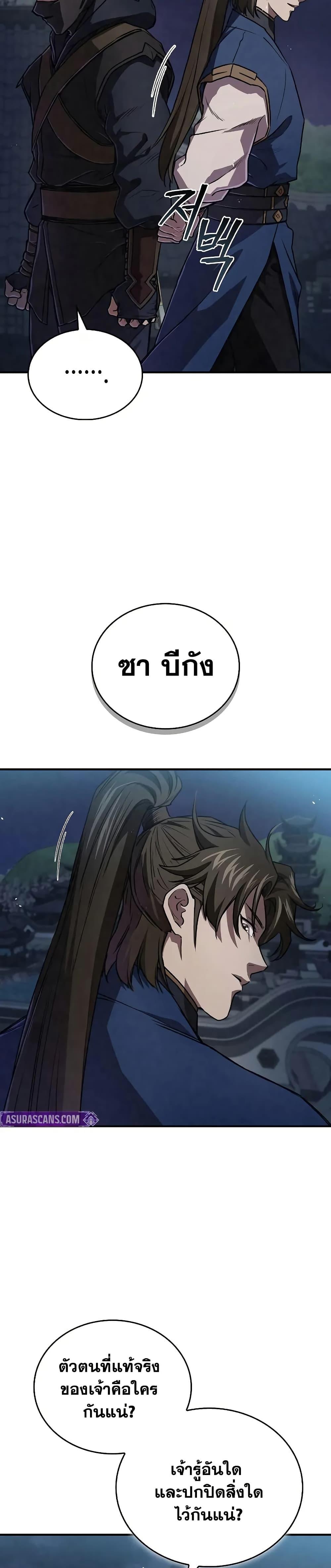 The Demonic Cult Instructor Returns Chap 23 - Next Chap 24