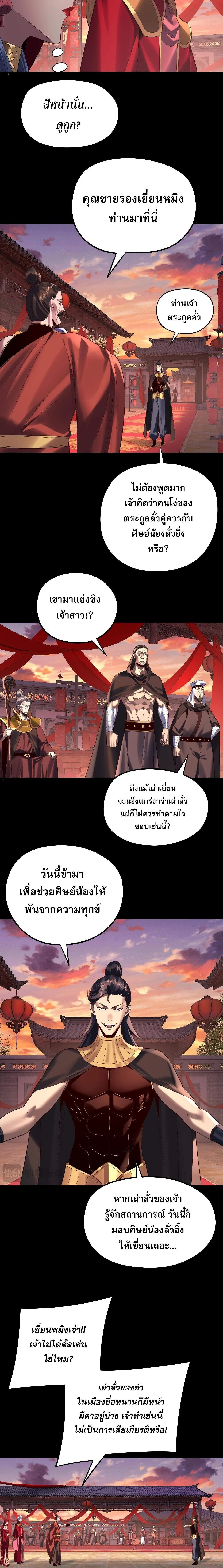Villain is here Chap 248 - Next Chap 249