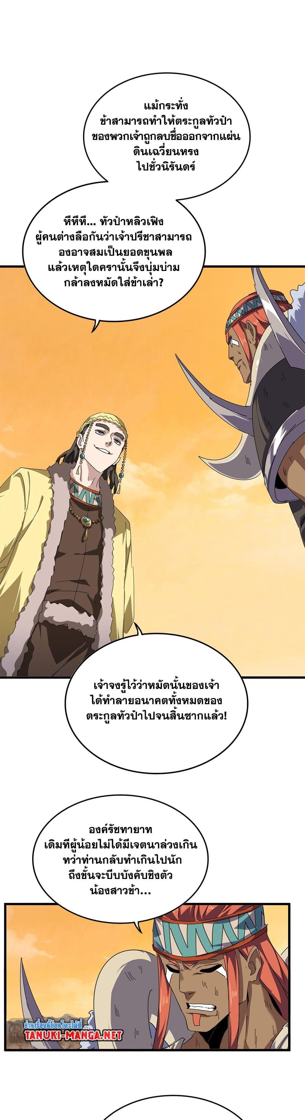Magic Emperor Chap 833 - Next Chap 834