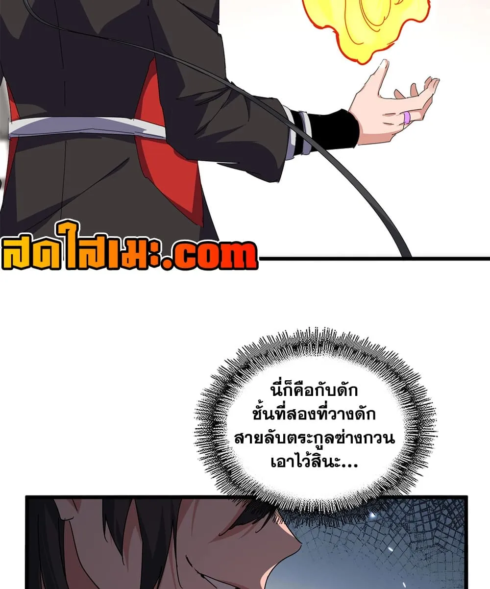 Magic Emperor Chap 908 - Next Chap 909
