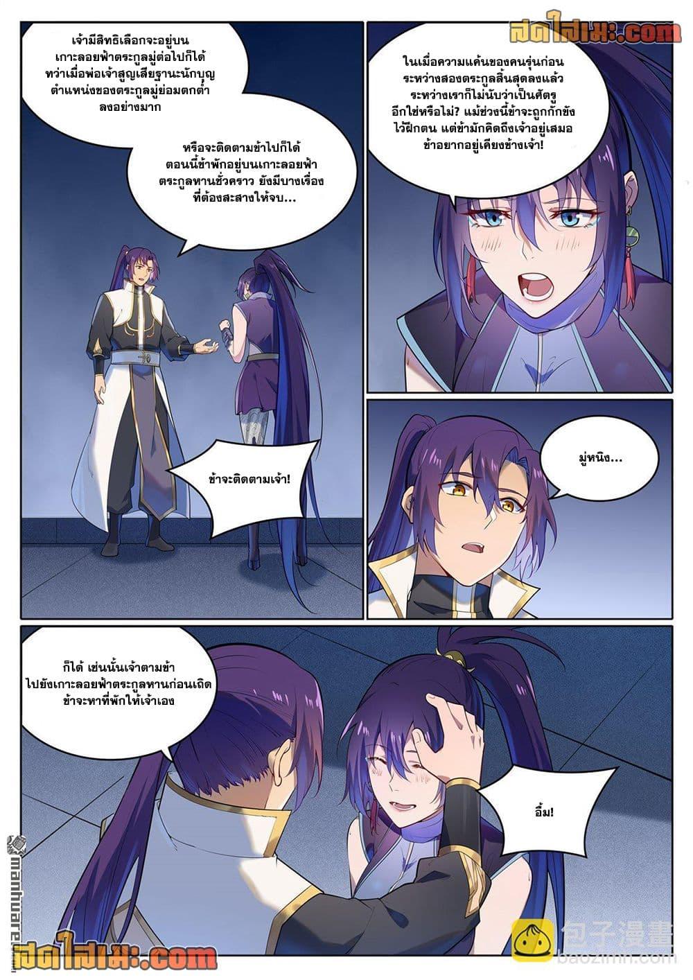 Bailian Chengshen Chap 1111 - Next Chap 1112