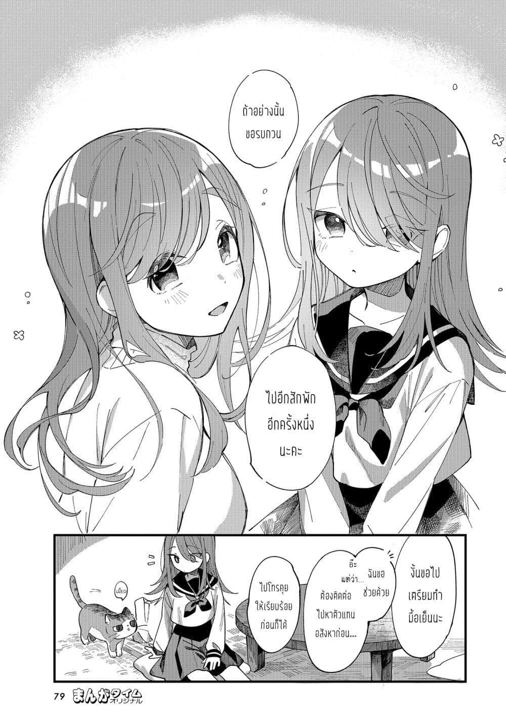 Harapeko Oyako to Motokare Yanushi Chap 11 - Next Chap 12