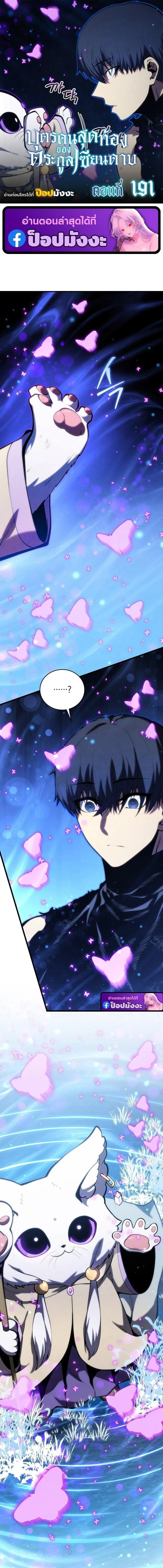 Swordmaster’s Youngest Son Chap 191 - Next Chap 192