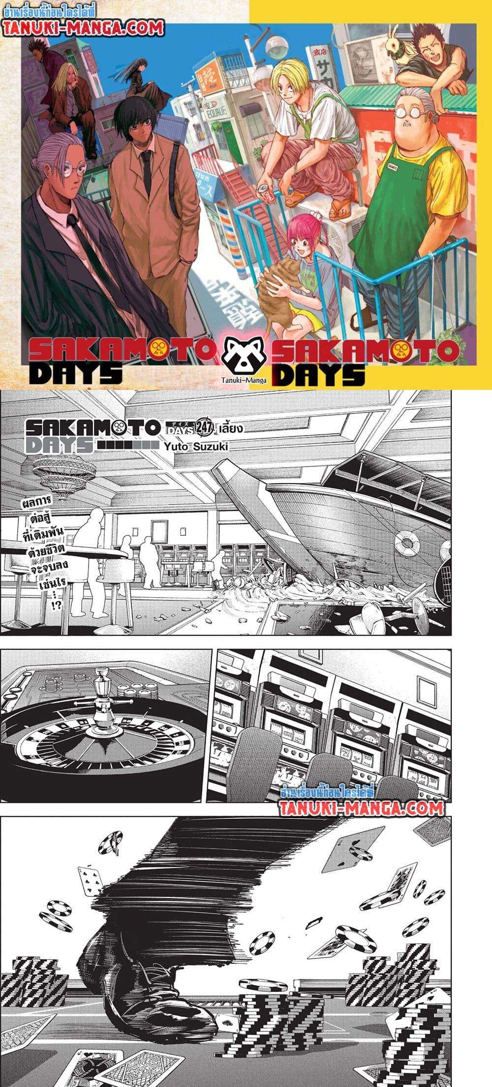 Sakamoto Days Chap 247 - Next Chap 248