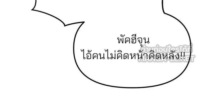 The Bully in Charge Chap 172 - Next Chap 173