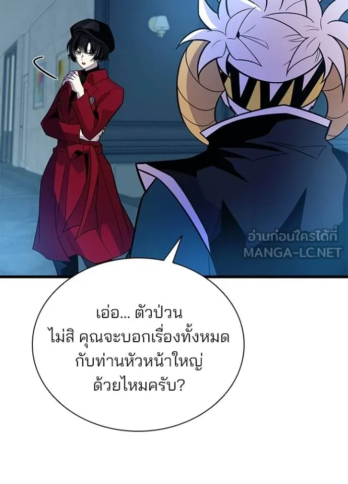 Villain To Kill Chap 179 - Next Chap 180