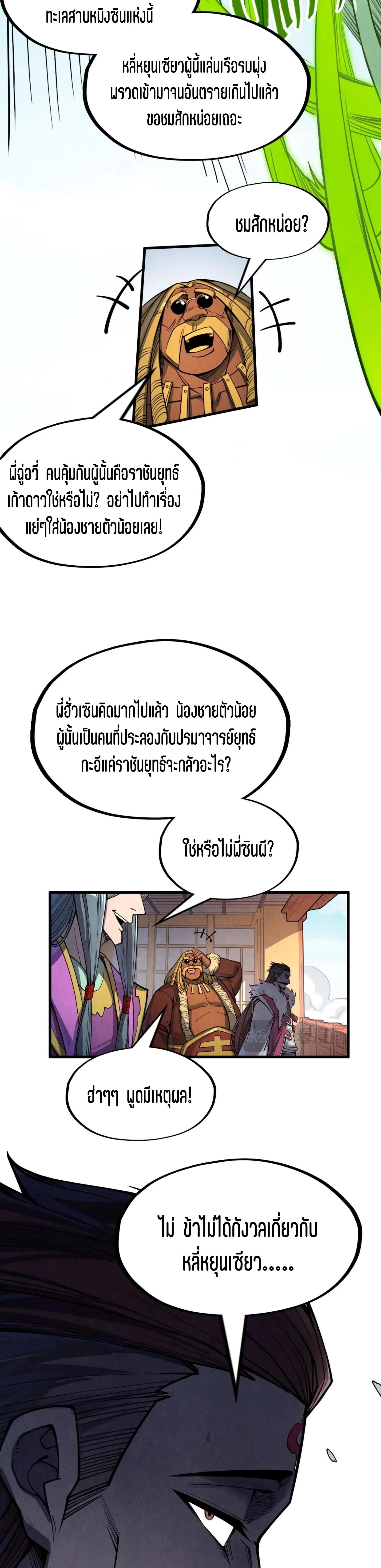 The Eternal Supreme Chap 234 - Next Chap 235