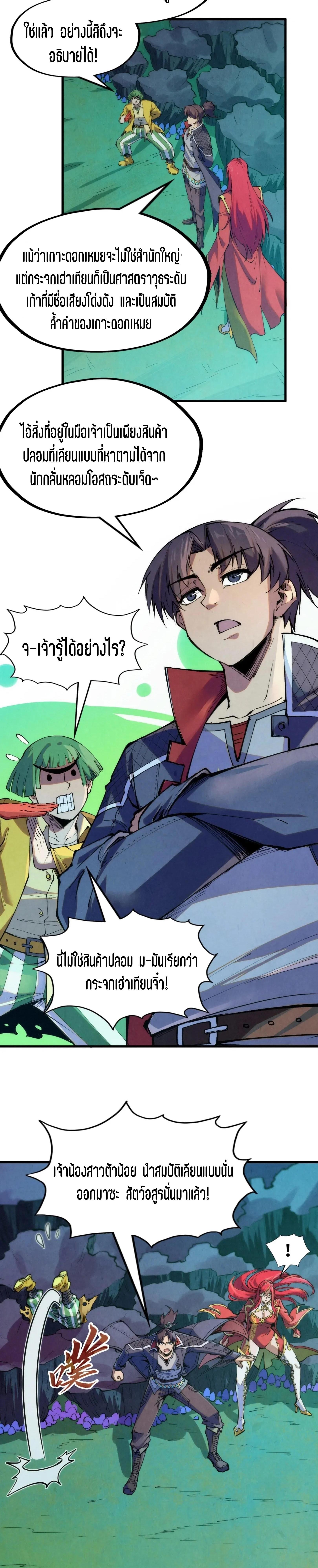 The Eternal Supreme Chap 253 - Next Chap 254