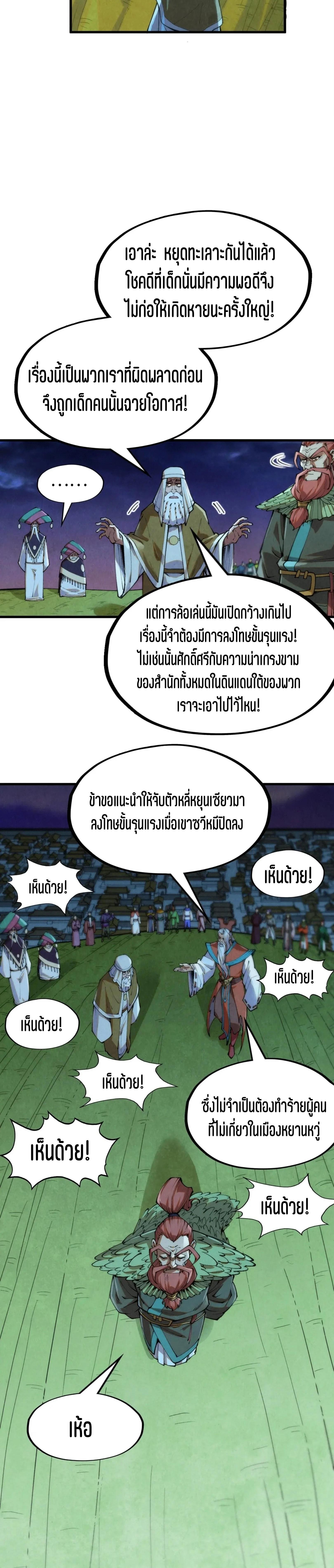 The Eternal Supreme Chap 253 - Next Chap 254