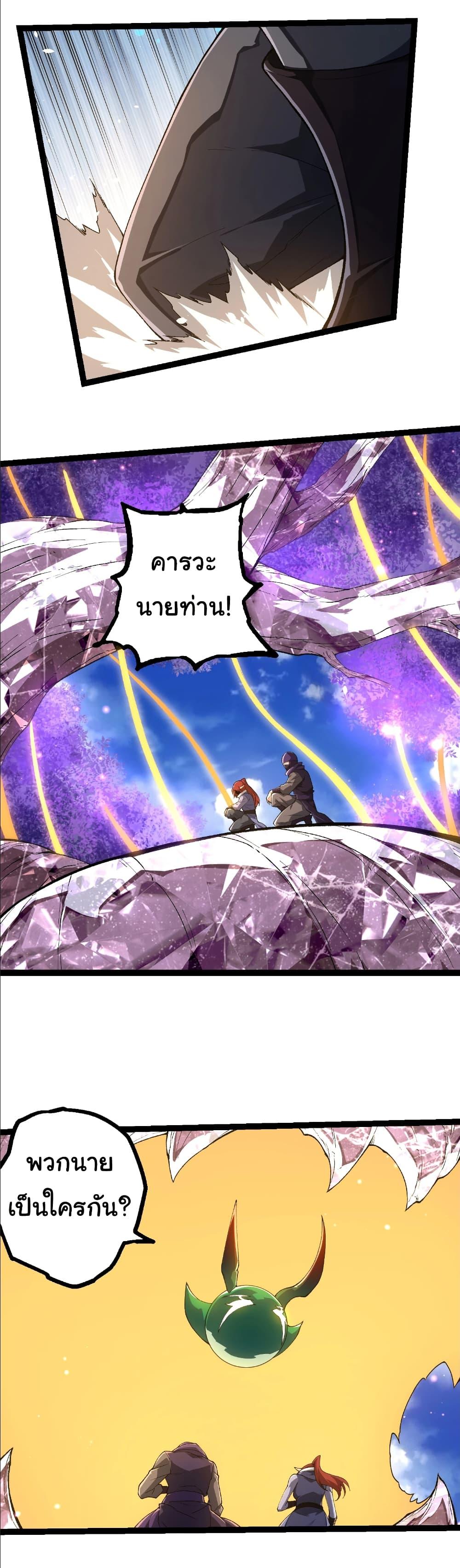 Evolution from the Big Tree Chap 490 - Next Chap 491