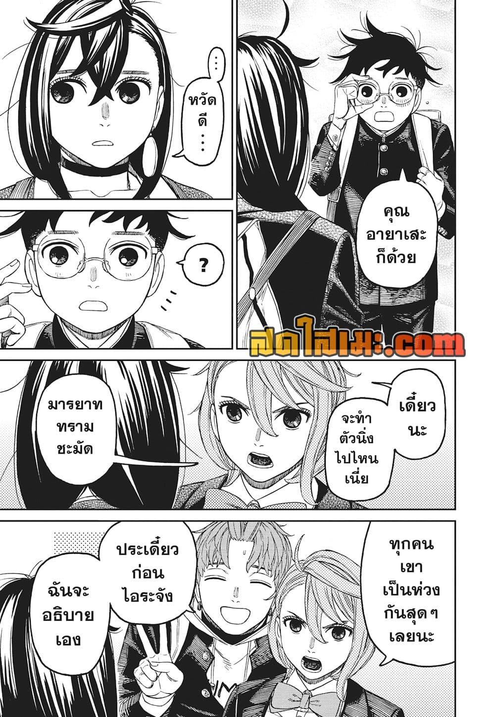 DANDADAN Chap 212 - Next Chap 213