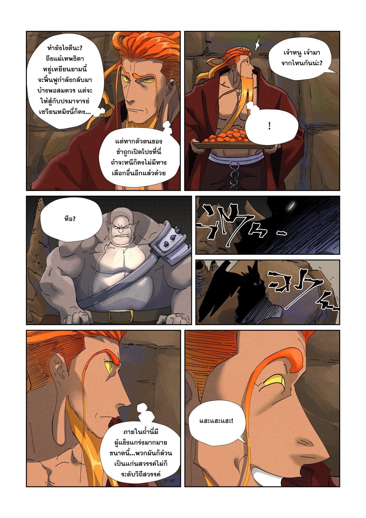 Tales of Demons and Gods Chap 473.1 - Next Chap 474.1