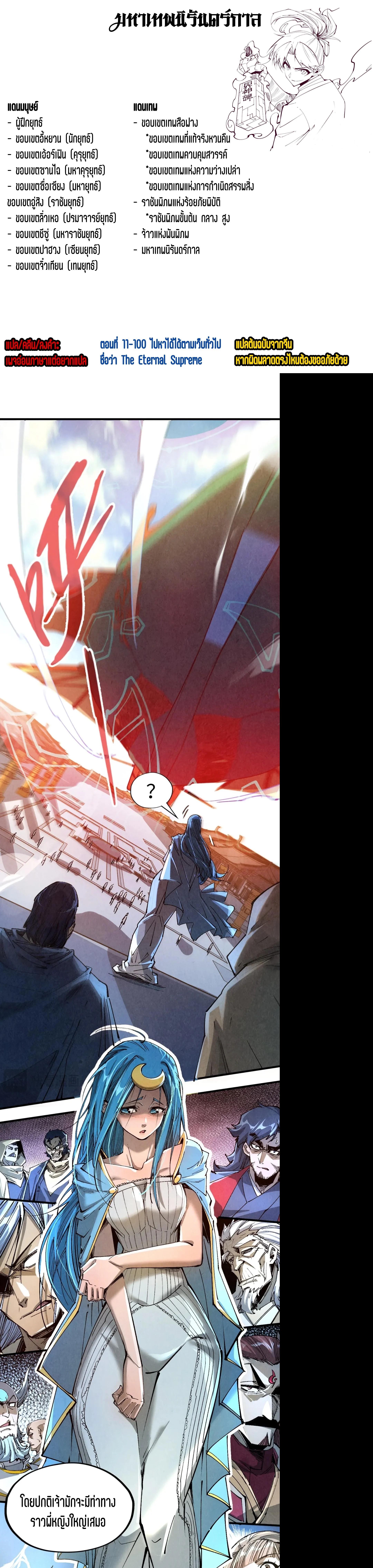 The Eternal Supreme Chap 216 - Next Chap 217