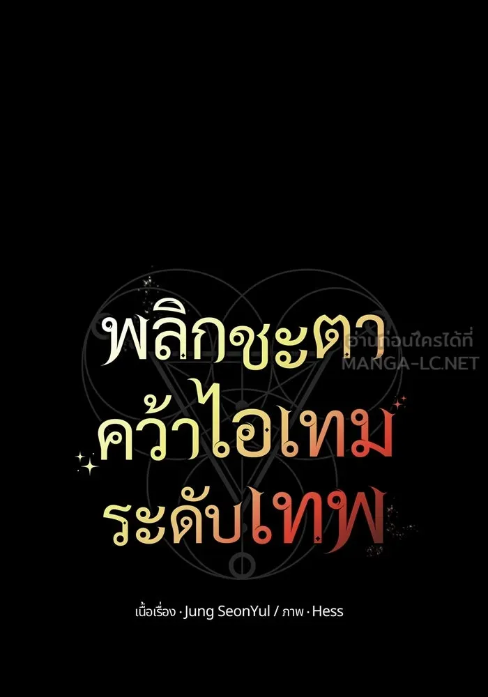 I Obtained a Mythic Item – พลิกชะตาคว้าไอเทมระดับเทพ Chap 46 - Next Chap 47