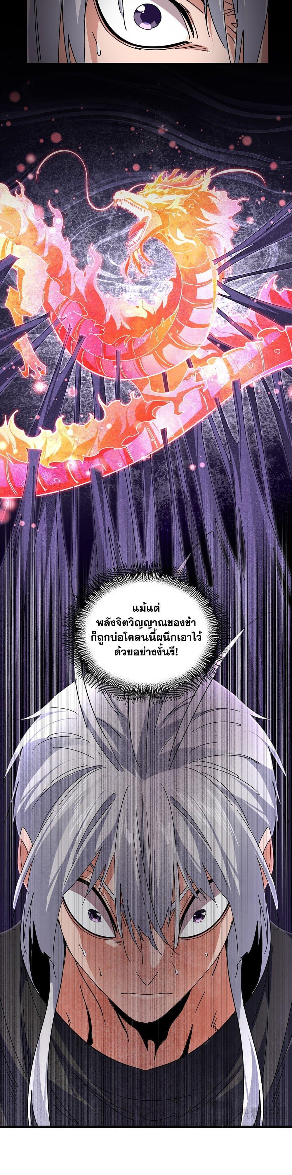 Magic Emperor Chap 849 - Next Chap 850